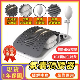 背部伸展器 腰椎拉伸器 頂腰器 腰椎牽引器 氣囊託舉 腰椎伸展器 腰部拉伸 挺腰板 氣囊伸展器 腰部拉筋板 靠背板