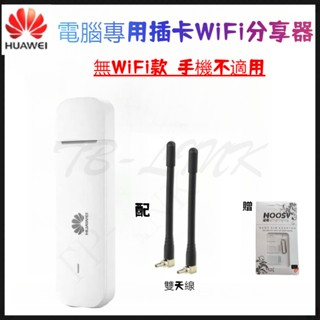 【新品優選】sim卡分享器 4g 分享器 熱點 wifi分享器 網路分享器 臺灣出貨 5G分享器 行動wifi分享器