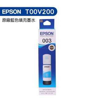 EPSON T00V200 003 原廠填充墨水 藍色 L1210 L3210 L3216 L3550 L5590