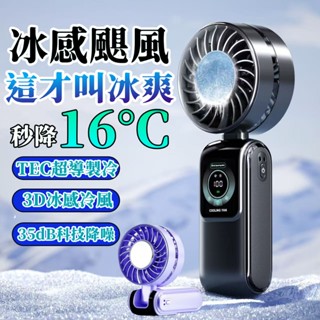 特價免運🧊製冷冰敷風扇 手持風扇 無葉渦輪製冷風扇 手持電風扇 小風扇 隨身風扇 冰感降溫 桌面風扇 靜音風扇 小米風扇