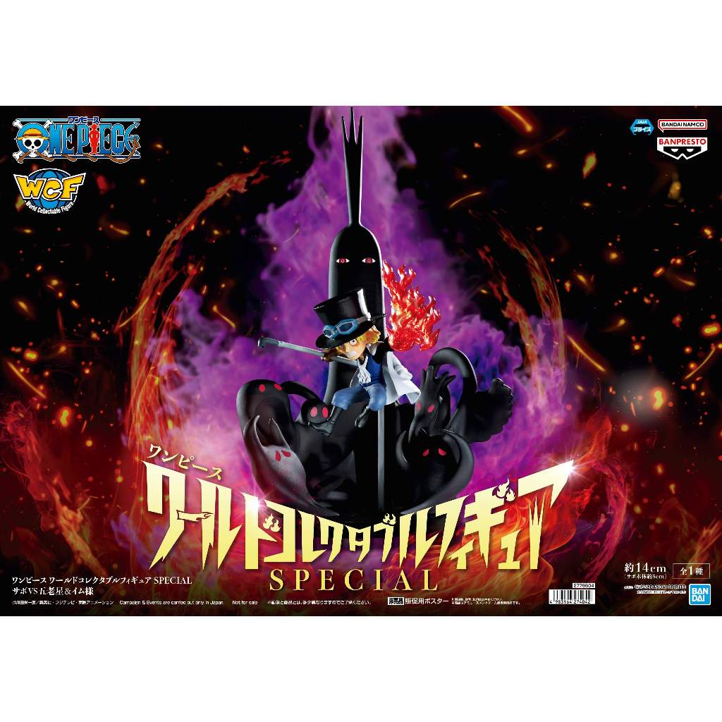 🔥鹿本🔥現貨 日版 景品 BANPRESTO 海賊王 WCF SPECIAL 薩波 薩波VS五老星.伊姆 公仔 模型