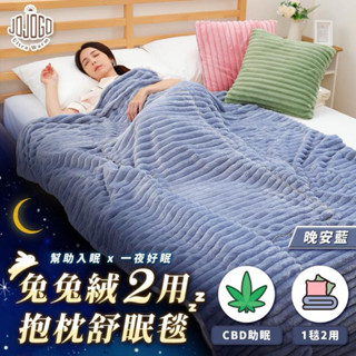 JOJOGO 兔兔絨2用抱枕舒眠毯 三色可選(150x200cm)