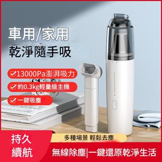 車載吸塵器 無線大吸力手持吸塵機 車用家用二合一 迷你充電式吸吹兩用 強力除塵蟎 迷你吸塵機 除塵蟎 車用神器無線吸塵