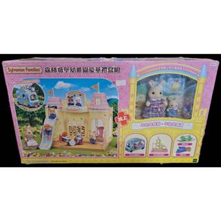 全新正版 EPOCH 森林家族 森林城堡幼稚園豪華禮盒組 (附牛奶兔媽媽及牛奶兔寶寶)