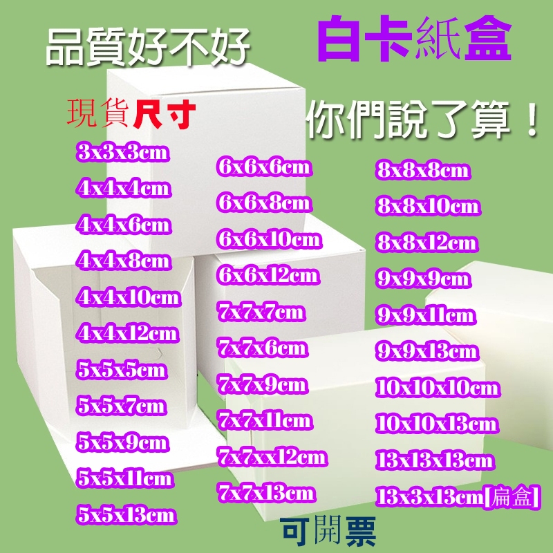 長方形紙盒 迷你卡紙盒 空白小白盒 白卡紙 飾品打包盒 插口盒 禮品包裝盒 化妝品包裝 翻蓋盒 寄件出貨盒 【現貨】