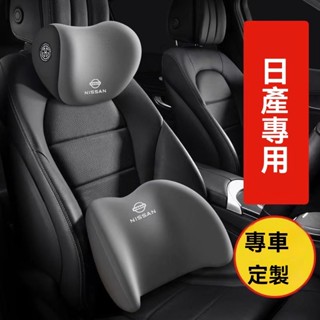 適用日產Nissan汽車頭枕 Qashqai TEANA SYLPHY Kicks 車載護頸座椅腰靠 汽車靠墊 護頸枕