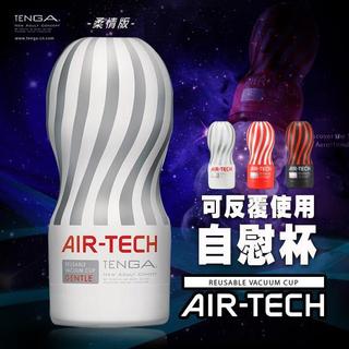 (送300ml潤滑液)日本TENGA．AIR-TECH CUP Gentle 空壓旋風杯(白色超柔型)