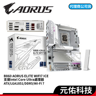 GIGABYTE 技嘉 B860 AORUS ELITE WIFI7 ICE ATX LGA1851 Intel 主機板