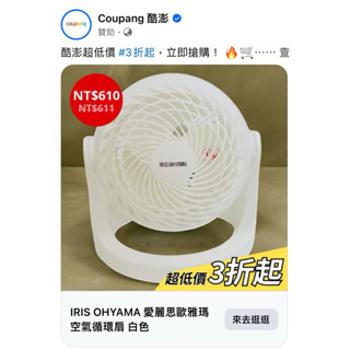 比酷澎還便宜 IRIS OHYAMA 愛麗思歐雅瑪 PCF-HE15 空氣循環扇 110V 電風扇 三段可調風速
