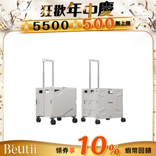 【限時領券折100】bonson 折疊收納手推車 BO-A19 大款55L/ BO-A20 小款48L Beutii