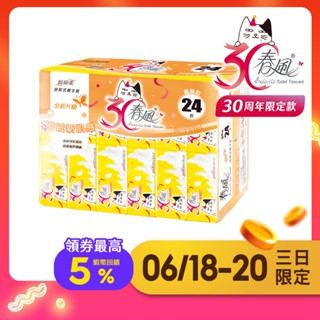 【春風】羽絨抽取衛生紙-30週年限定 110抽x24包x3串/箱