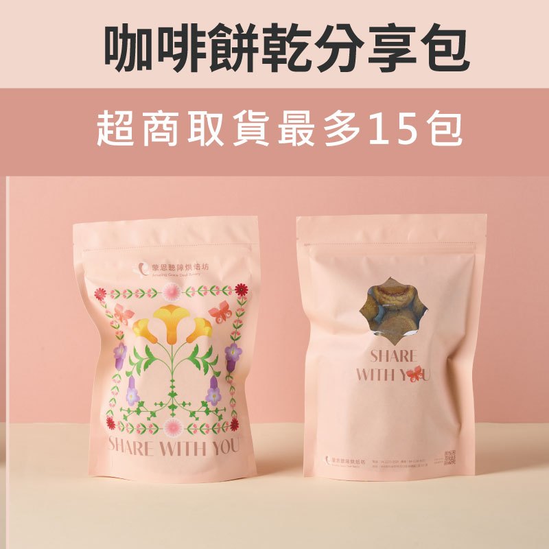 【蒙恩聽障烘焙坊】分享包_咖啡餅乾(蛋奶素)