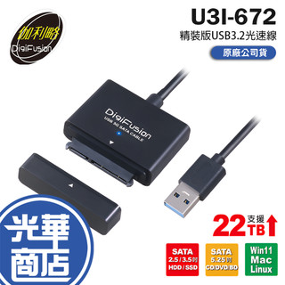 Digifusion 伽利略 U3I-672 精裝版 USB3.2 5Gbps 光速線 SATA 轉 USB 光華
