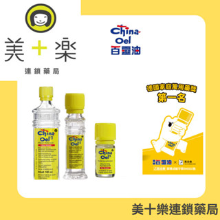 德國百靈油 25ml*1+10ml*1+5 ml*1組合【美十樂連鎖藥局】