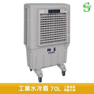 獅皇 20吋水冷扇 KY07B 機械式 商用水冷扇 涼夏扇 電扇 涼風扇 家用水冷扇 大型水冷扇 工業扇 大型風扇
