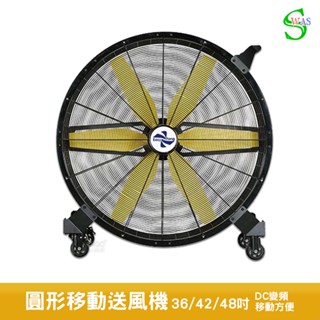 獅皇 DC圓形變頻送風機 涼夏扇 電扇 大型送風扇 移動式工業扇 圓形送風機 涼風扇 工業扇 大型風扇 送風機