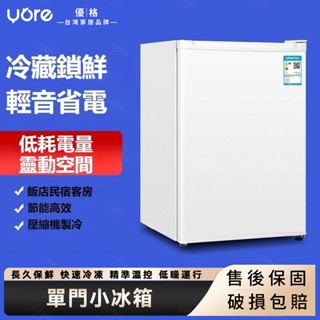 63冰箱 冷藏櫃 節能冰箱 紅酒櫃 冷藏箱 客房冰箱 單門小冰箱 家用小型租房用節能冰箱 省電冰箱 定頻冰箱 宿舍冷凍櫃