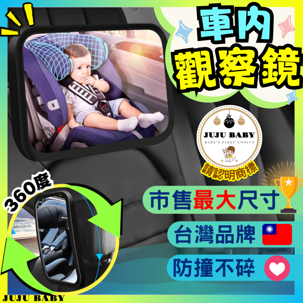 💎台灣24H速發💎C4隔日到貨❤️台灣品牌 車内後照鏡鏡套 寶寶高清觀察鏡 安全座椅高清反向鏡 汽車輔視鏡 車內後視鏡