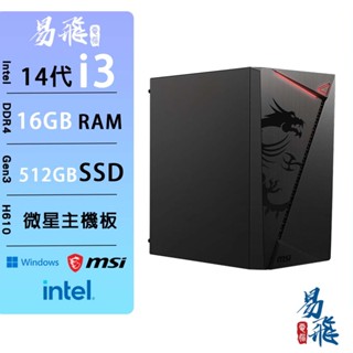 MSI微星 Intel I5 多核心 16G DDR4 500G SSD 電腦主機 Win11 易飛電腦