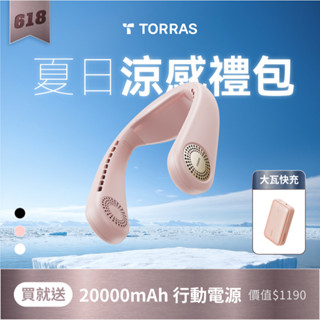 【買就送千元行動電源】TORRAS COOLIFY Air AI智慧頸掛冷暖空調風扇