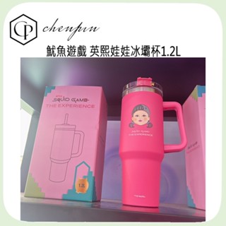 現貨正品 韓國代購 魷魚遊戲 英熙娃娃冰壩杯1.2L 附吸管 襪子周邊 長襪 環保杯 手拿杯 保溫杯 超大容量 第三季