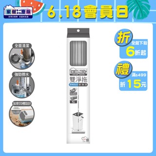 家簡塵除 雙淨拖膠棉拖把替換頭