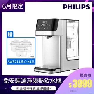 福利品 滿額贈濾芯【飛利浦 Philips】 ADD5910M 2.2L免安裝瞬熱濾淨飲水機