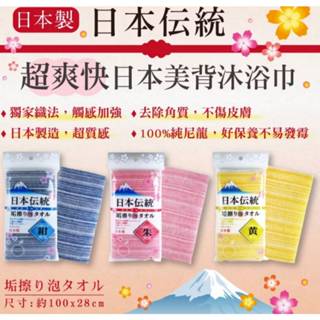 【TATSUNE】 日本傳統垢擦沐浴巾 /搓澡巾 /洗澡巾 /日本製