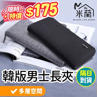 限定下殺$175【防潑水男用長夾】大容量皮夾 錢包 男生長夾 手拿包 長皮夾 長錢包 多卡位 皮包 皮夾 交換禮物