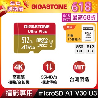 【GIGASTONE】相機記憶卡A1 V30 U30 512G/256G｜臺灣製造/microSD/256GB