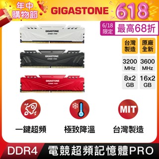 【GIGASTONE】電競超頻記憶體DDR4 XMP 16G/8G｜臺灣製造/3200Mhz/RAM/8GB/16GB