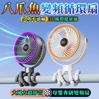 特價免運⚡八爪魚風扇 手持風扇 夾式電風扇 小型電風扇 車用電風扇 外出電風扇 手推車風扇 推車風扇 usb風扇 小米