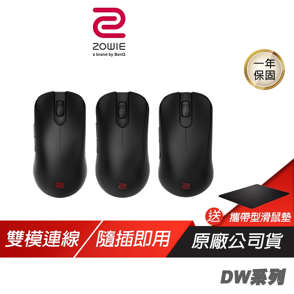 ZOWIE 卓威 新版 EC1 EC2 EC3 ZA11 有線滑鼠 無線滑鼠 充電滑鼠 遊戲滑鼠 電腦滑鼠 電競滑鼠