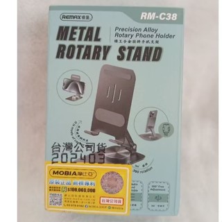 全新 摩比亞 RM-C38 手機支架 精工合金旋轉手機支架