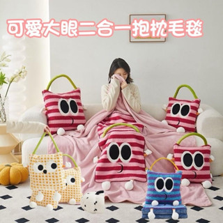 啊燦ㄟ店 可愛大眼二合一抱枕毛毯 毛毯 毯子