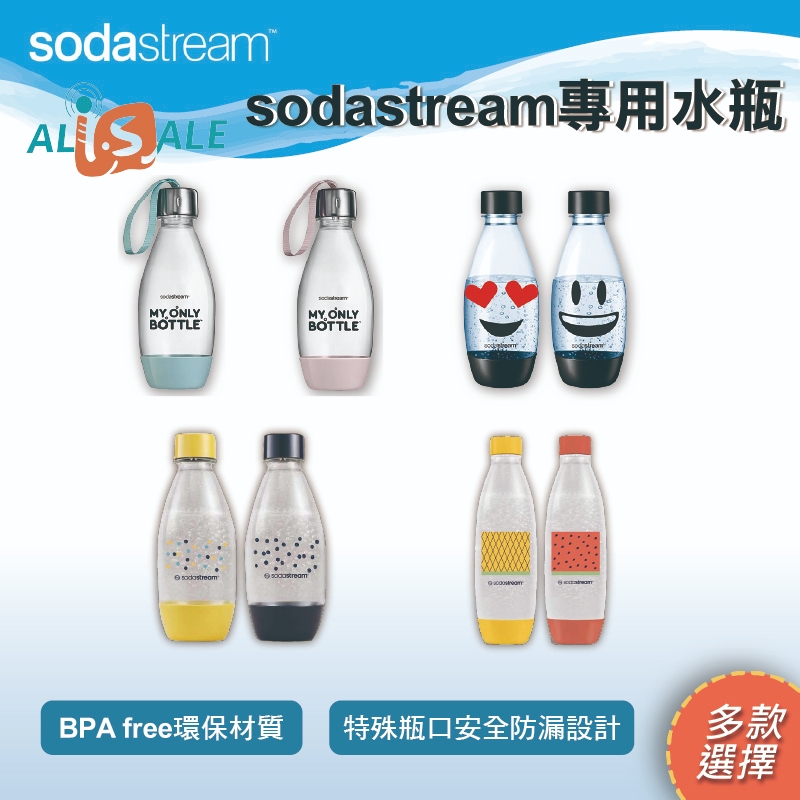【Sodastream】 Sodastream專用 水瓶 金屬水瓶 500ML/1L 防漏水 氣泡水 氣泡水機 氣泡水瓶