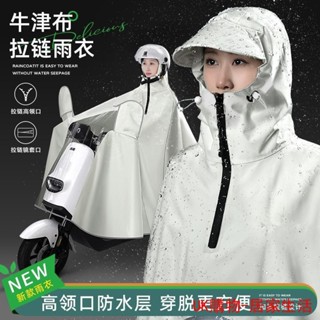 電動車雨衣 電動電瓶車雨衣 加厚暴雨長款雨衣 全身摩托車雨衣 拉鏈騎行雨披 男女 機車雨衣 機車雨披