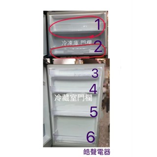 冰箱門欄 檔欄 啤酒欄 聲寶冰箱 SR-B46D SR-N46D 原廠材料 公司貨【皓聲電器】