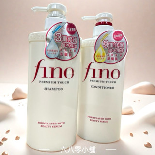 «現貨開發票»SHISEIDO 資生堂 fino高效滲透修護洗髮乳 潤髮乳(550ml) 款式日本原裝