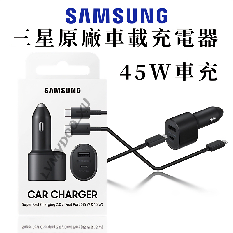 三星原廠 45W雙孔車充 汽車充電 EP-L5300車載閃電充電器 Type-c PD快速5A充電 15W USB 車充