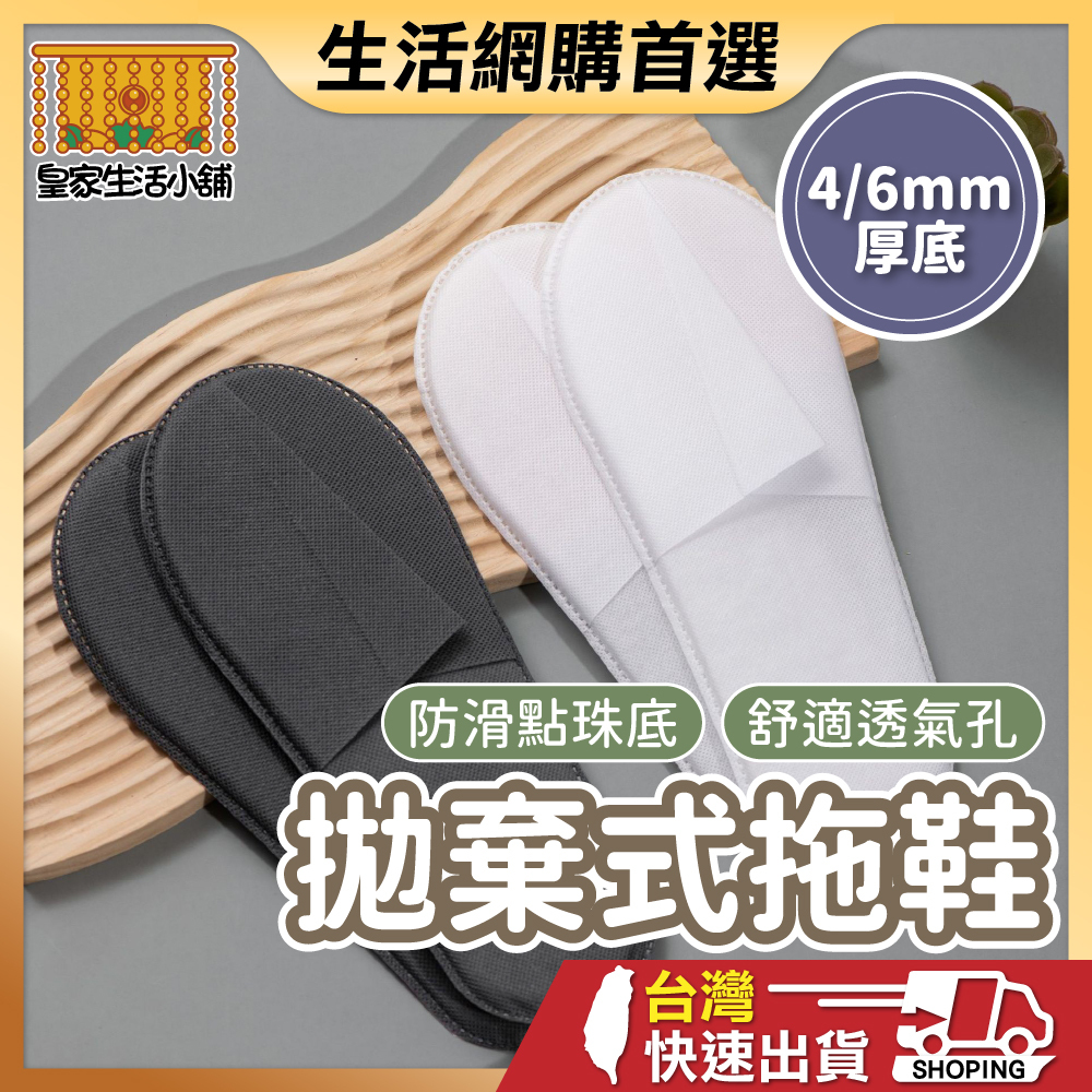 拋棄式拖鞋 一次性拖鞋 飯店拖鞋 美容拖鞋 拖鞋 拋棄式室內拖鞋 拋棄拖鞋 免洗拖鞋 紙拖鞋