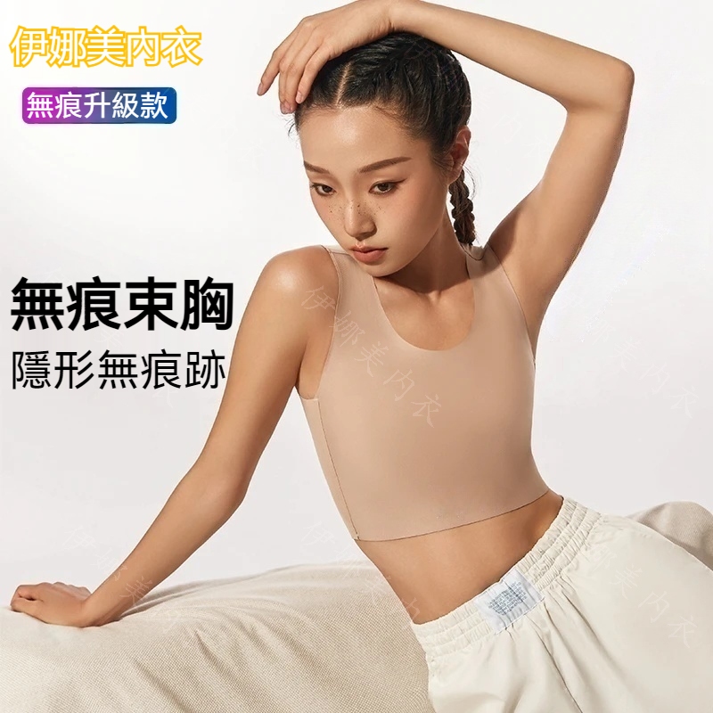 【大胸顯小】新款無痕束胸 大尺碼束胸 束胸內衣 大碼無痕束胸 平胸內衣 自然降杯 隱形貼閤寬肩帶 舒適抹胸 隱形塑胸