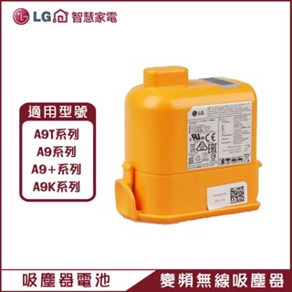 LG 樂金 原廠電池 A9 A9K A9+ A9T無線吸塵器 EAC63382208 EAC63382204