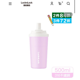 全新 樂扣樂扣綿綿奶蓋不鏽鋼吸管隨行杯 500ml芋頭奶蓋