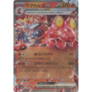 寶可夢 ptcg 日版 熔岩蝸牛ex RR 013/066 sv5a 緋紅薄霧