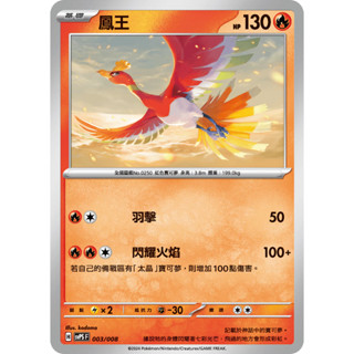 【企鵝卡鋪】PTCG 中文版『鳳王』寶可夢卡牌 SVPS 003/008 蒼炎刃鬼 ex特別組合 太晶 星晶