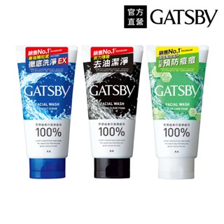 【蝦皮直營特選】GATSBY 男性洗面乳130g(黑頭/控油/抗痘/激涼)官方直營