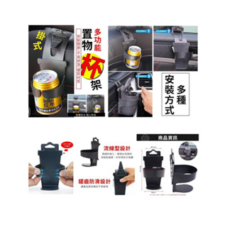 車用多功能掛式置物杯架