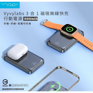 【現貨】 Vyvylabs 三合一 無線 快充 磁吸行動電源 10000mAh 充電器 WATCH充電 帶支架
