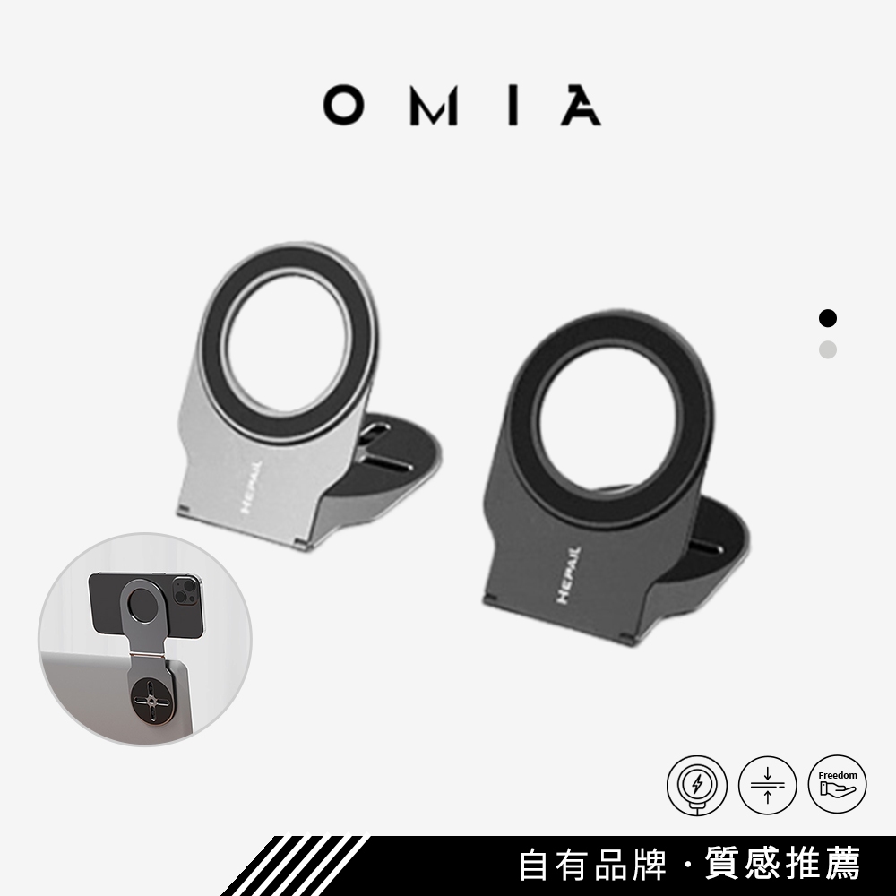 【OMIA】筆電延伸磁吸手機支架 支援MagSafe周邊 汽車手機架 穩固不晃動 加贈磁力環